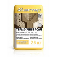  Клей Мастер «Термо» Універсал (для пінопласту і мінвати) (25 кг)
